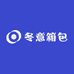 冬意箱包