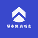 尼木隆达呀杰