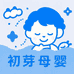 初芽母婴甄选