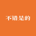 宝翡
