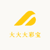 大大大彩宝