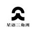 星语三角洲