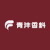青沣香料商行