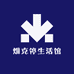 烟克停戒烟馆