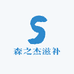 森之杰滋补养生专营店