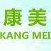 康美居家企业店