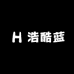 浩酷蓝无忧甄选