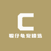 聪仔龟宠臻选