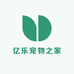 亿乐宠物之家
