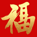 福生馆