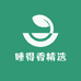 睡得香精选