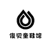 俊贝童鞋馆