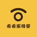 希希家母婴用品店