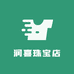 润喜珠宝店