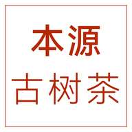 本源普洱茶个体店