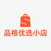 品格优选小店