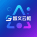 智文云枢优品汇