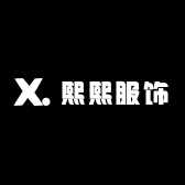 熙熙服饰工作室