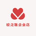 胶之舞形象店