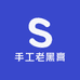 老黑膏优选店