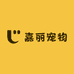 嘉丽宠物用品