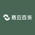 慕云百货