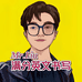 刘老师新衡水体教学
