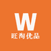 旺淘优品