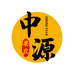 中源果农生鲜