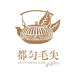 鸟王种都匀毛尖总店