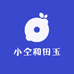 小仝和田玉甄选