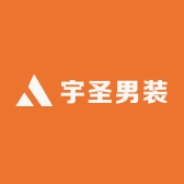 宇圣男装