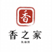 香之家合香文化