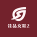 佳品女鞋2