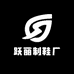 跃丽制鞋厂
