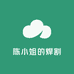 陈小姐的焊割工具店