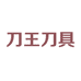 跃凡刀王专卖店