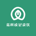 高科技记录仪