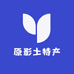 原影土特产