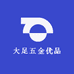 大足五金优品