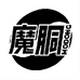 魔胴海南圣君国际贸易有限公司咖啡专卖店