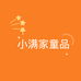 小满家童品店