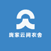 庞家云间衣舍