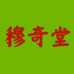 穆奇堂滋补专营店