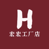 宏宏工厂店