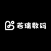 若璃数码产品店