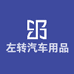 左转广州市天宫汽车配件有限公司专卖店