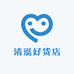 清泓好货店