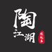 潮州市潮安区凤塘瓷都彩瓷厂