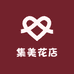 集美花店